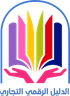 الدليل الرقمي التجاري