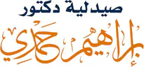 صيدلية دكتور إبراهيم حمدي