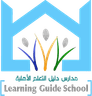مدارس دليل التعلم الأهلية