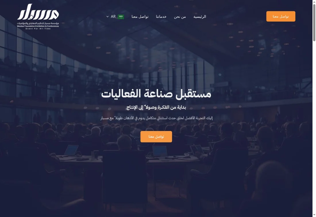 حضور رقمي لصناعة الفعاليات. — مؤسسة مسبار
